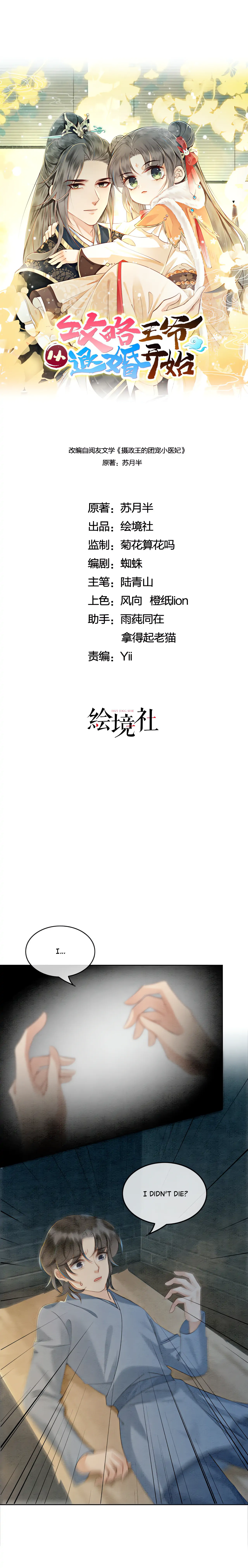 Starting With the Engagement Breakup to Raid the Prince! Chapter 9 - Page 1