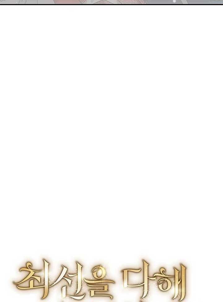 Do Your Best and Regret Chapter 11 - Page 61