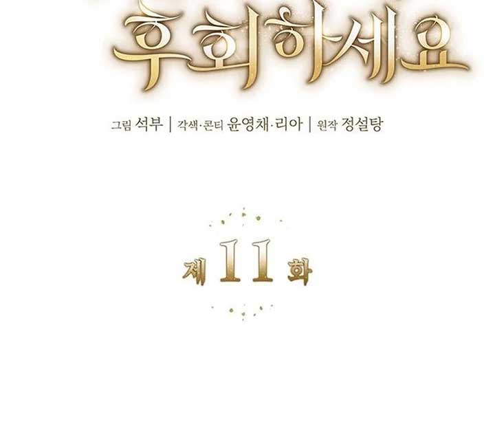 Do Your Best and Regret Chapter 11 - Page 62