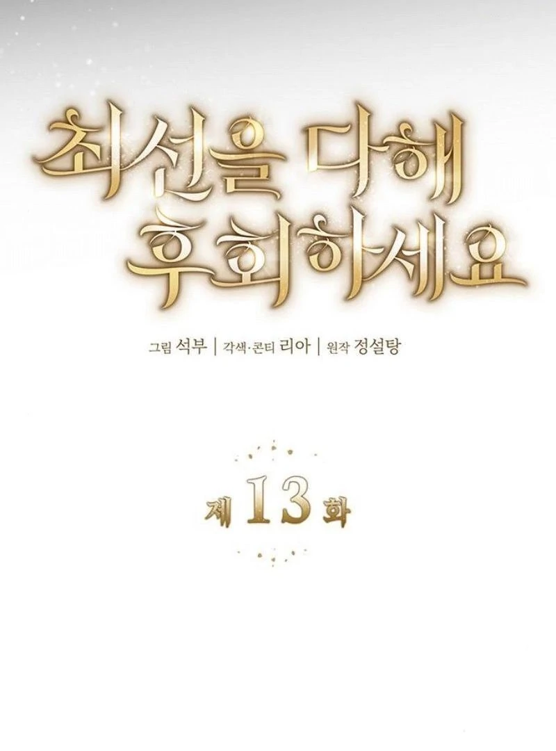 Do Your Best and Regret Chapter 13 - Page 55