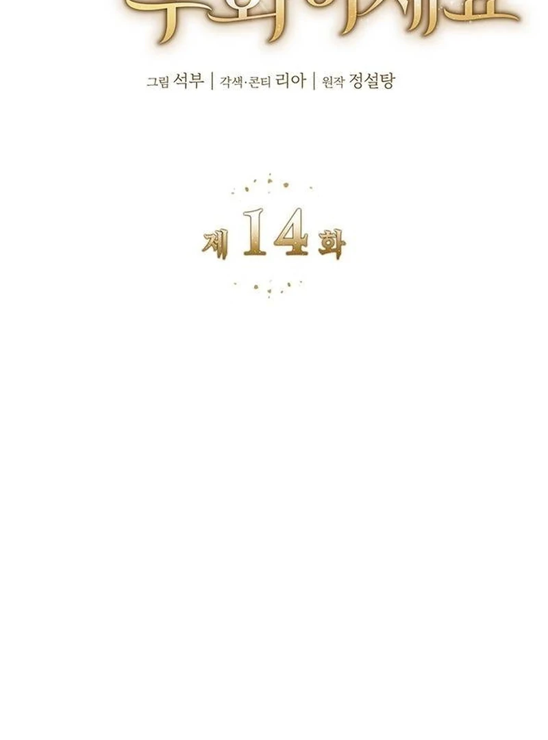 Do Your Best and Regret Chapter 14 - Page 23