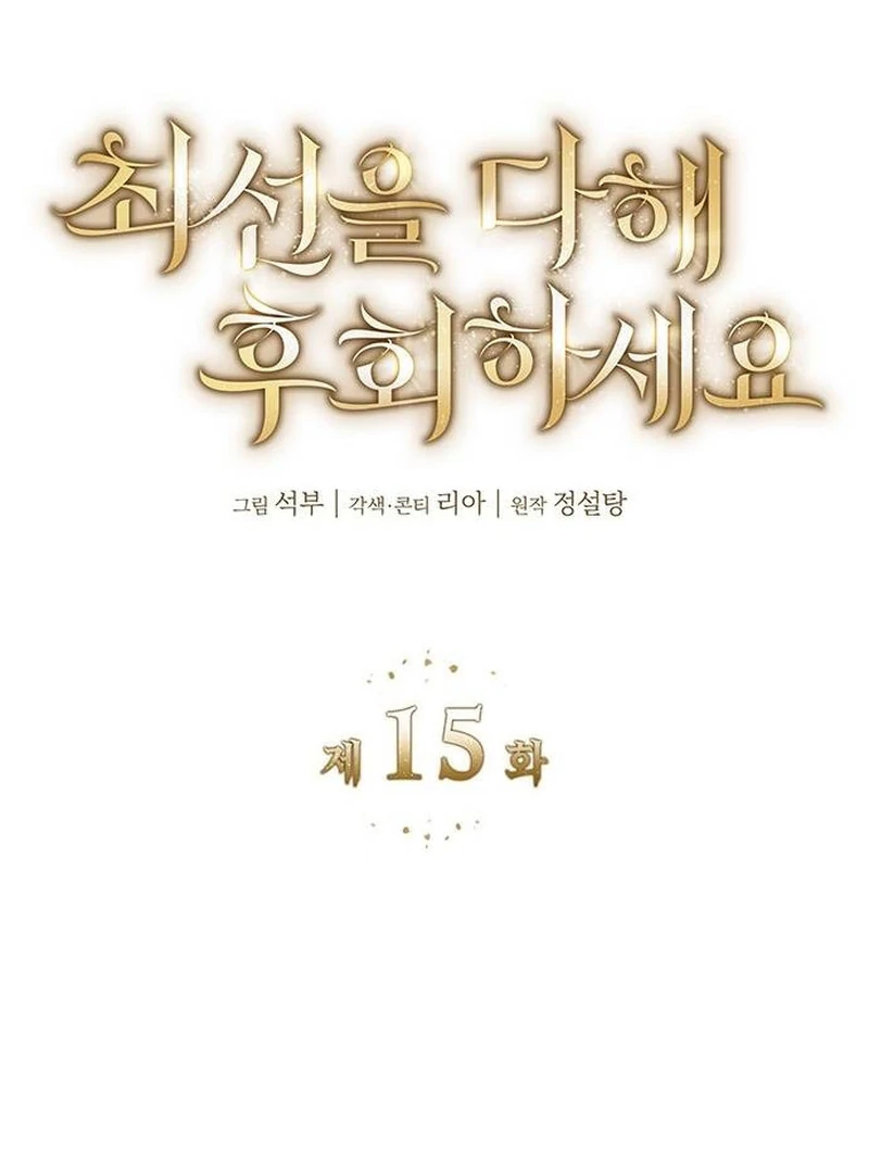 Do Your Best and Regret Chapter 15 - Page 44