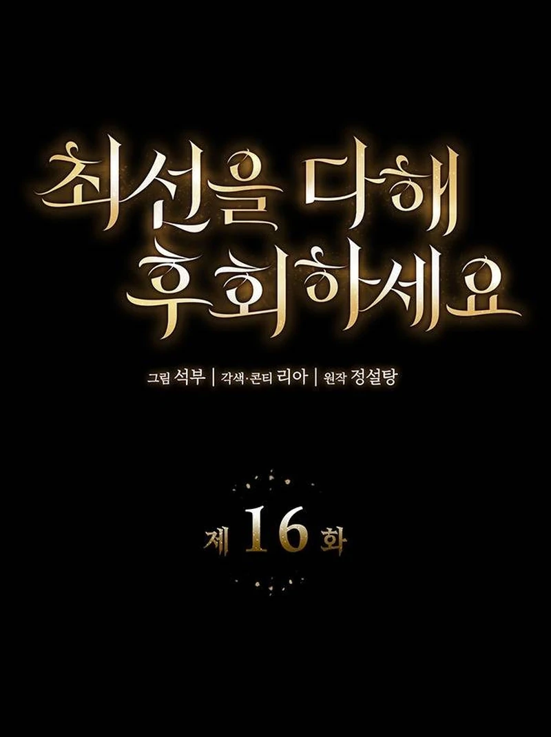 Do Your Best and Regret Chapter 16 - Page 22