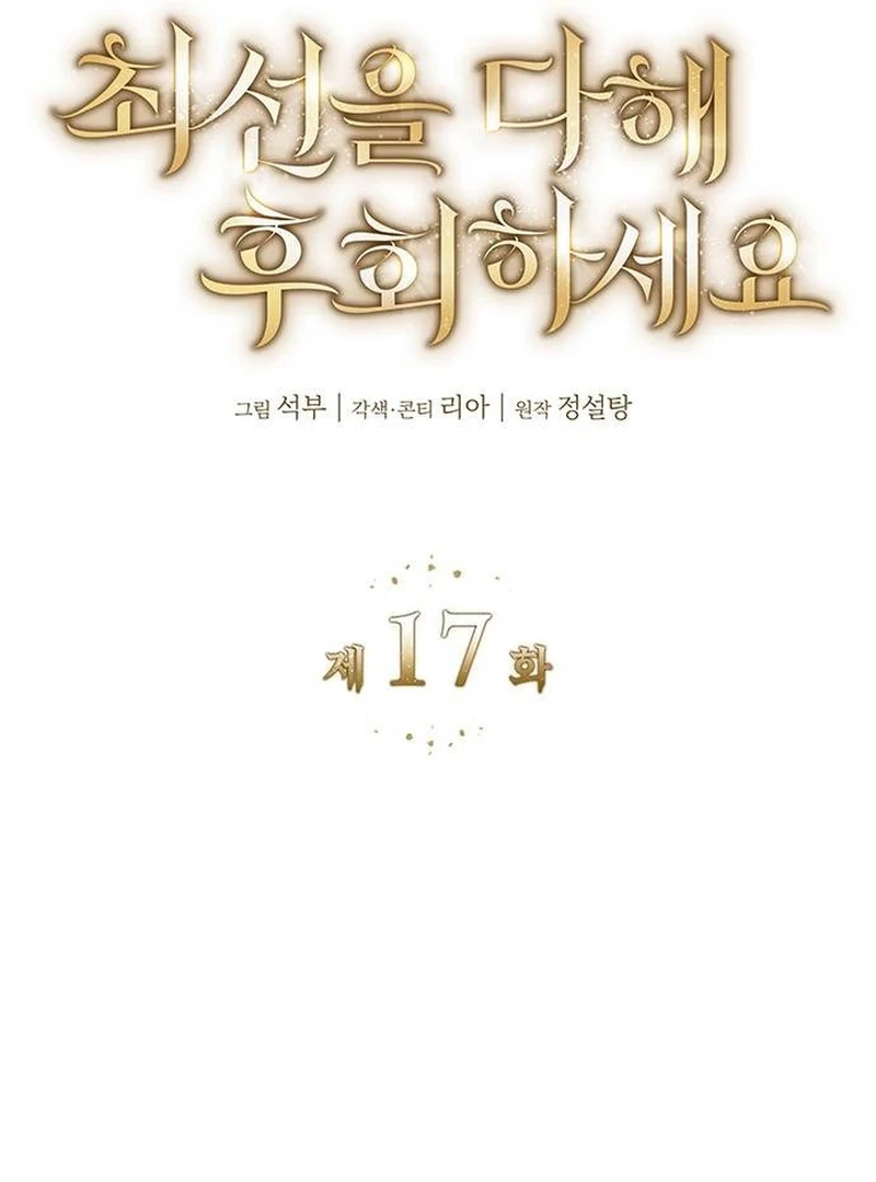 Do Your Best and Regret Chapter 17 - Page 44