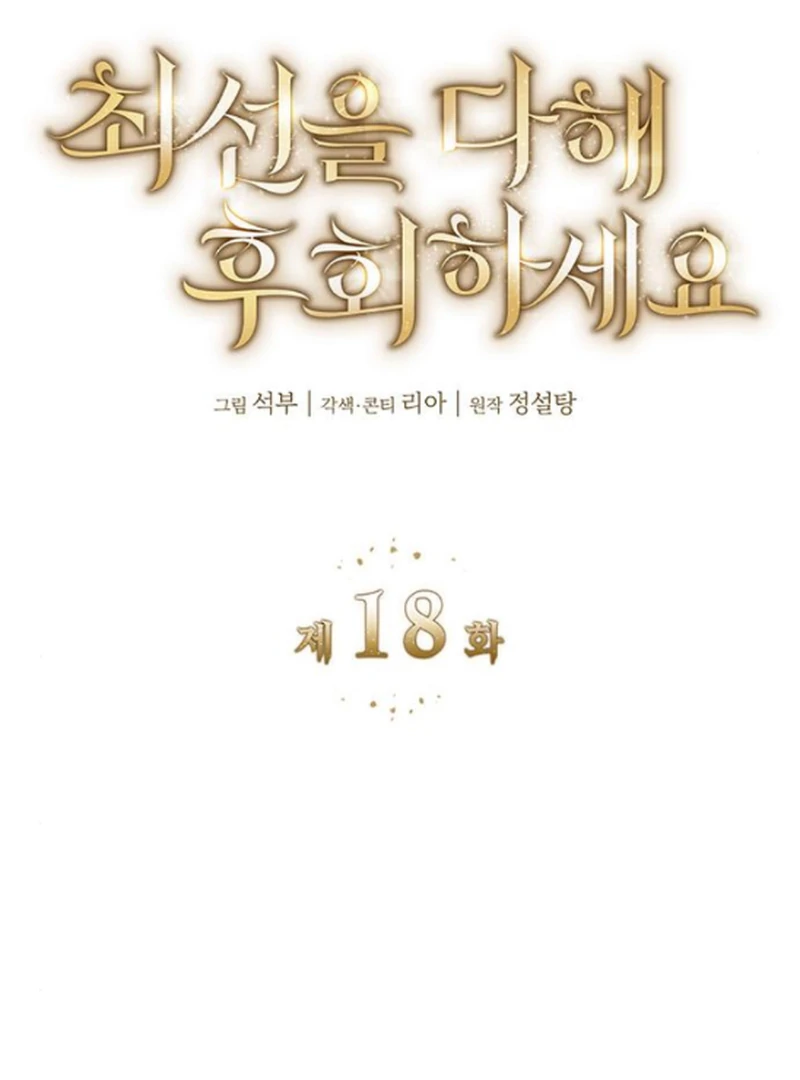 Do Your Best and Regret Chapter 18 - Page 49