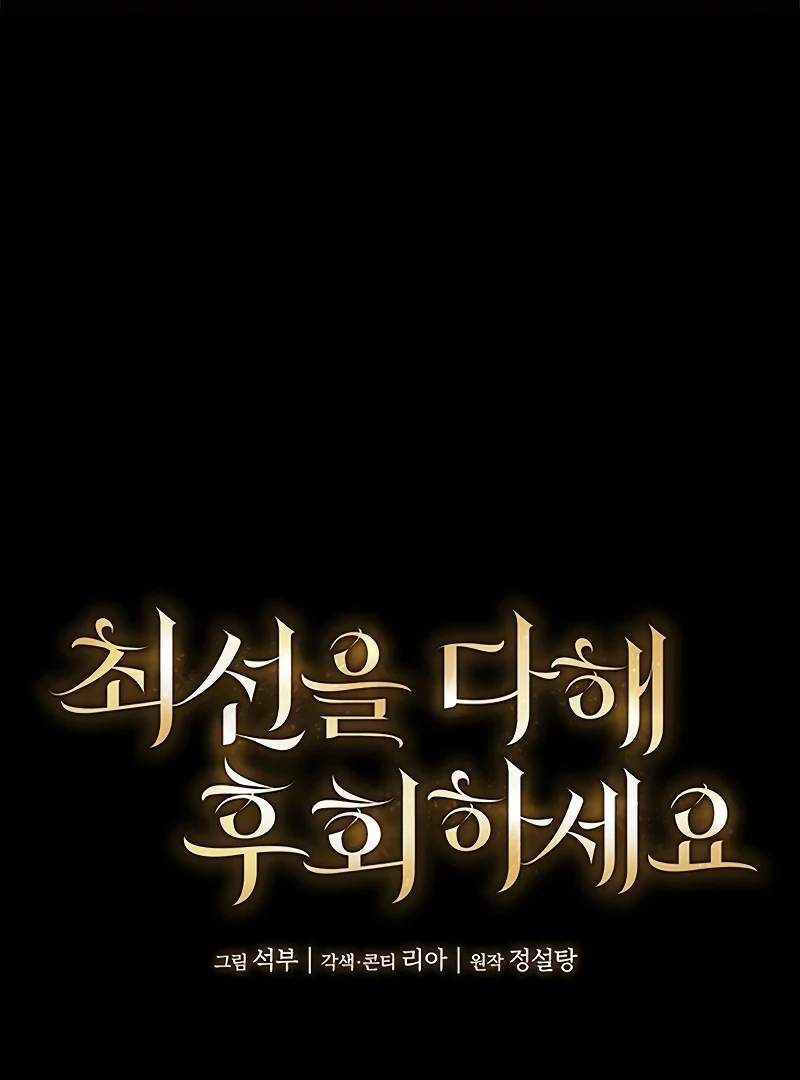 Do Your Best and Regret Chapter 21 - Page 2