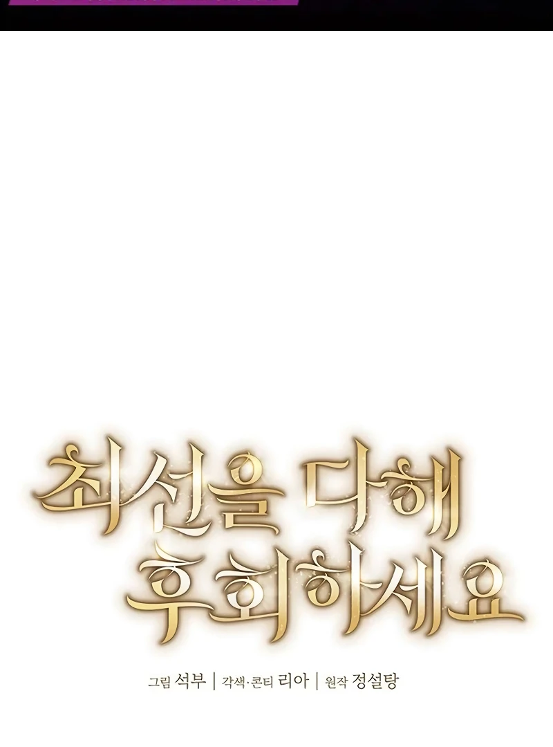 Do Your Best and Regret Chapter 22 - Page 2