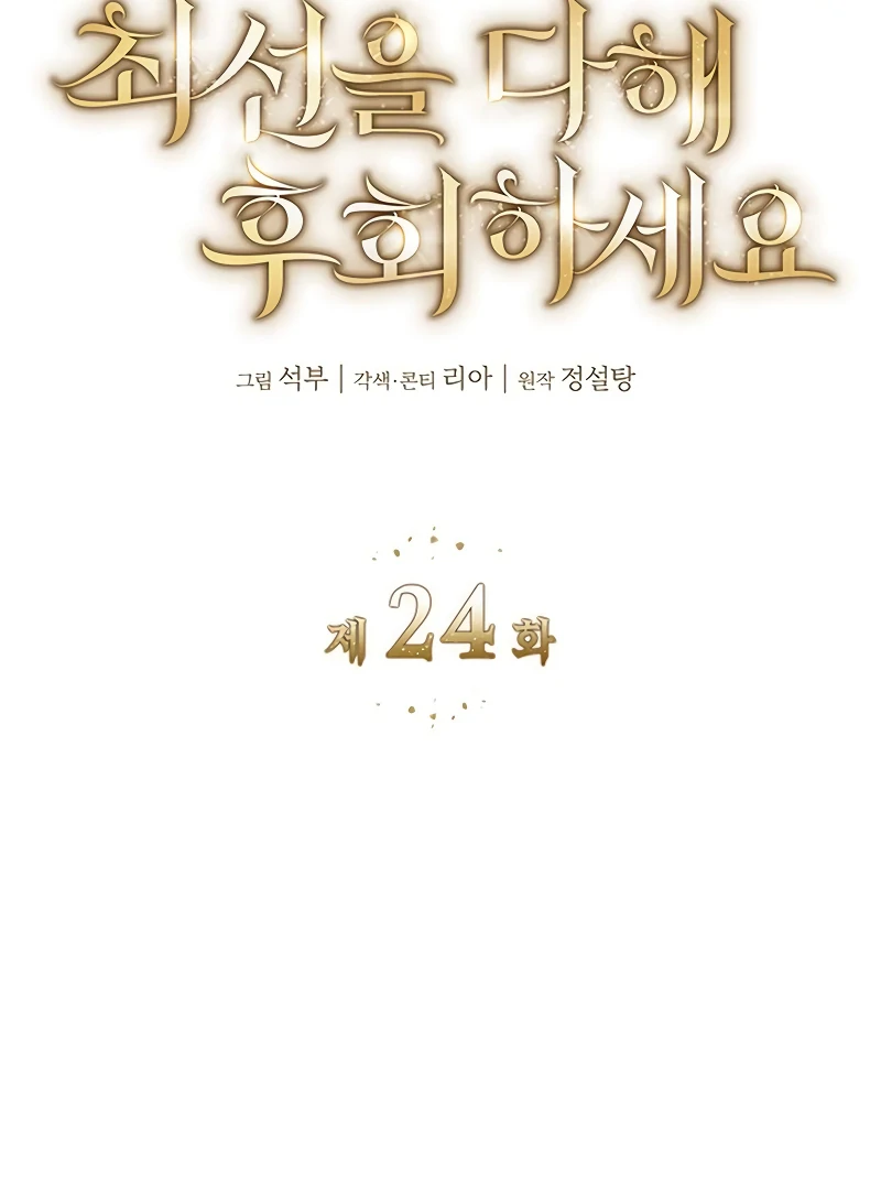 Do Your Best and Regret Chapter 24 - Page 30