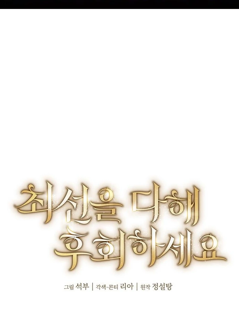 Do Your Best and Regret Chapter 26 - Page 2