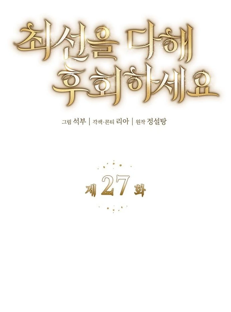 Do Your Best and Regret Chapter 27 - Page 7