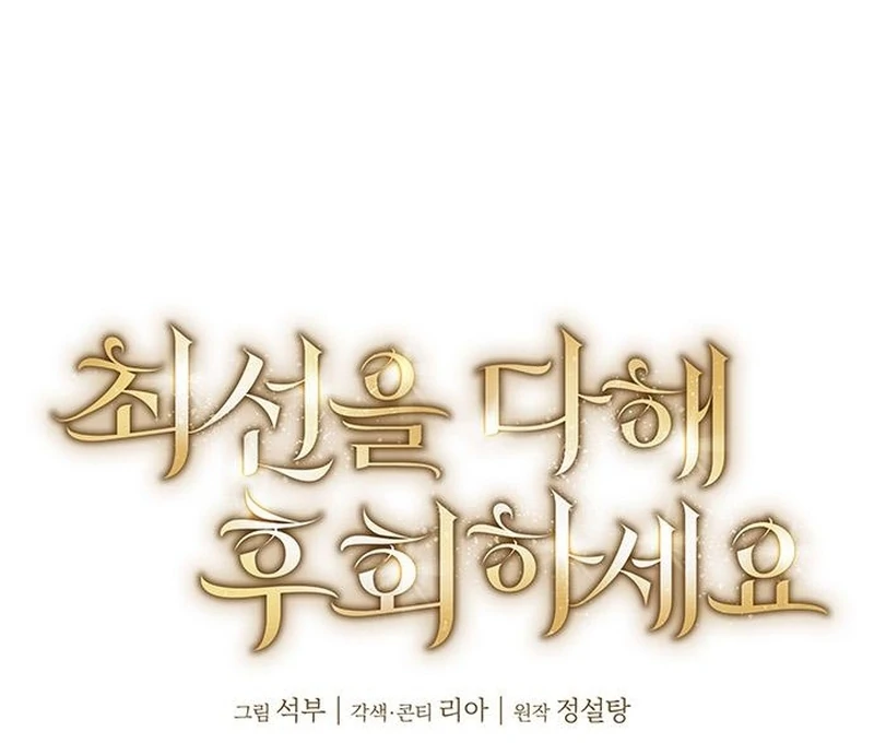 Do Your Best and Regret Chapter 28 - Page 48