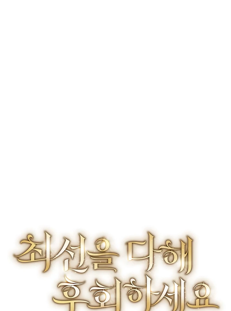 Do Your Best and Regret Chapter 30 - Page 29