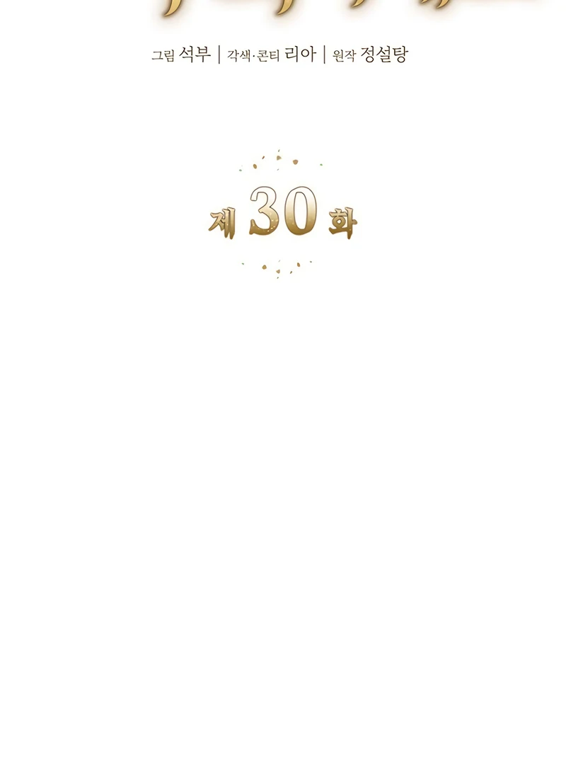 Do Your Best and Regret Chapter 30 - Page 30