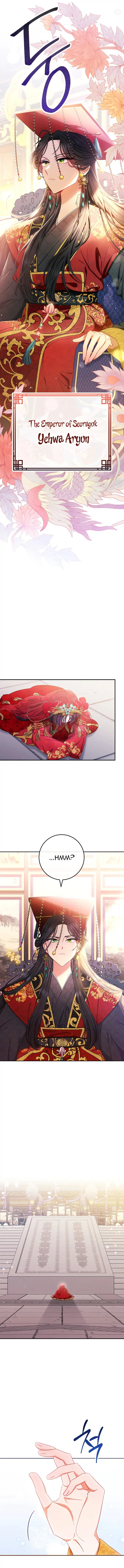 The Baby Concubine Wants to Live Quietly Chapter 1 - Page 4