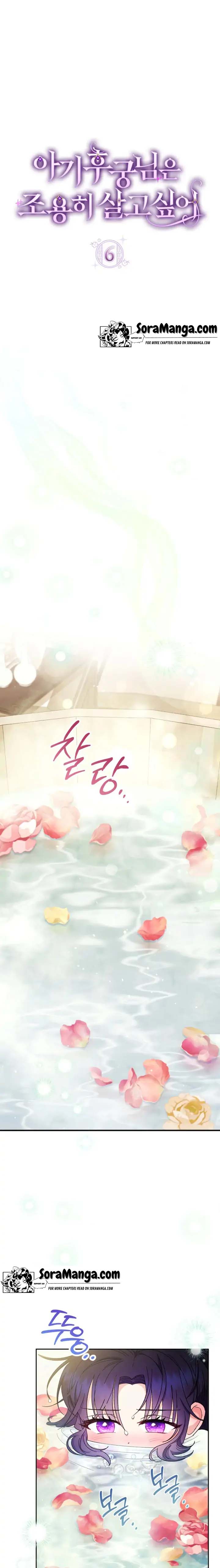 The Baby Concubine Wants to Live Quietly Chapter 6 - Page 1