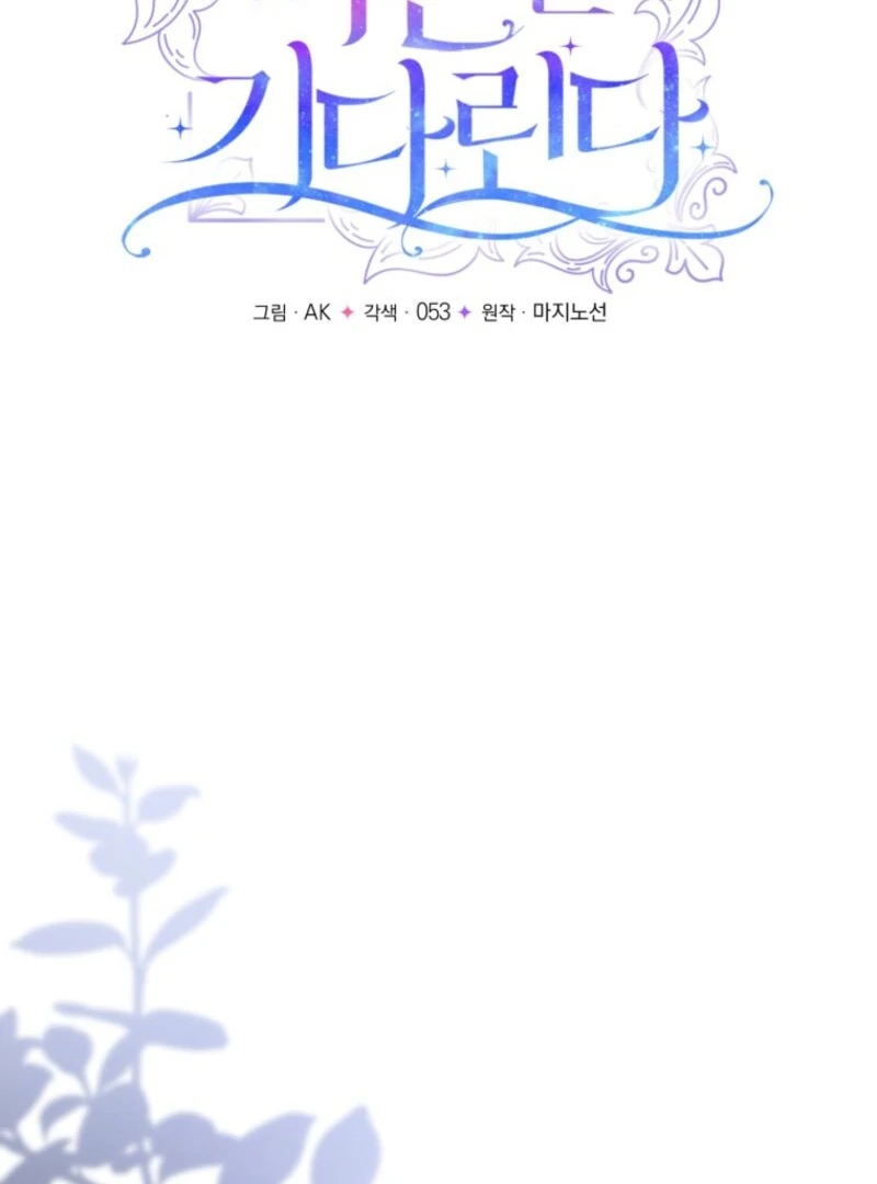 The Little Princess Waits for the Breakup Chapter 80 - Page 47