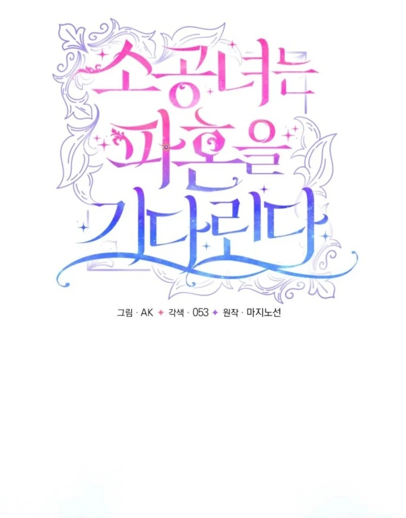 The Little Princess Waits for the Breakup Chapter 91 - Page 56