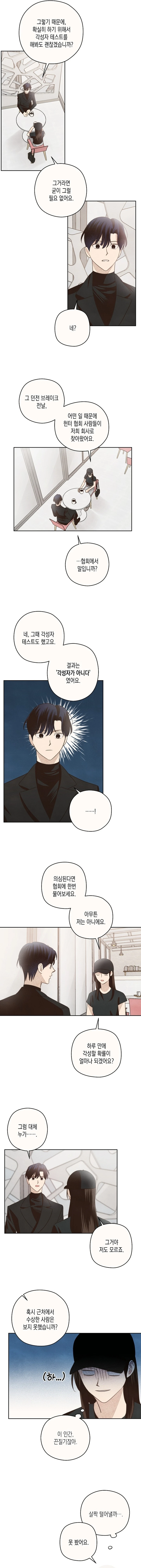 S-Class Spirit Master’s Taming Diary Chapter 14 - Page 6