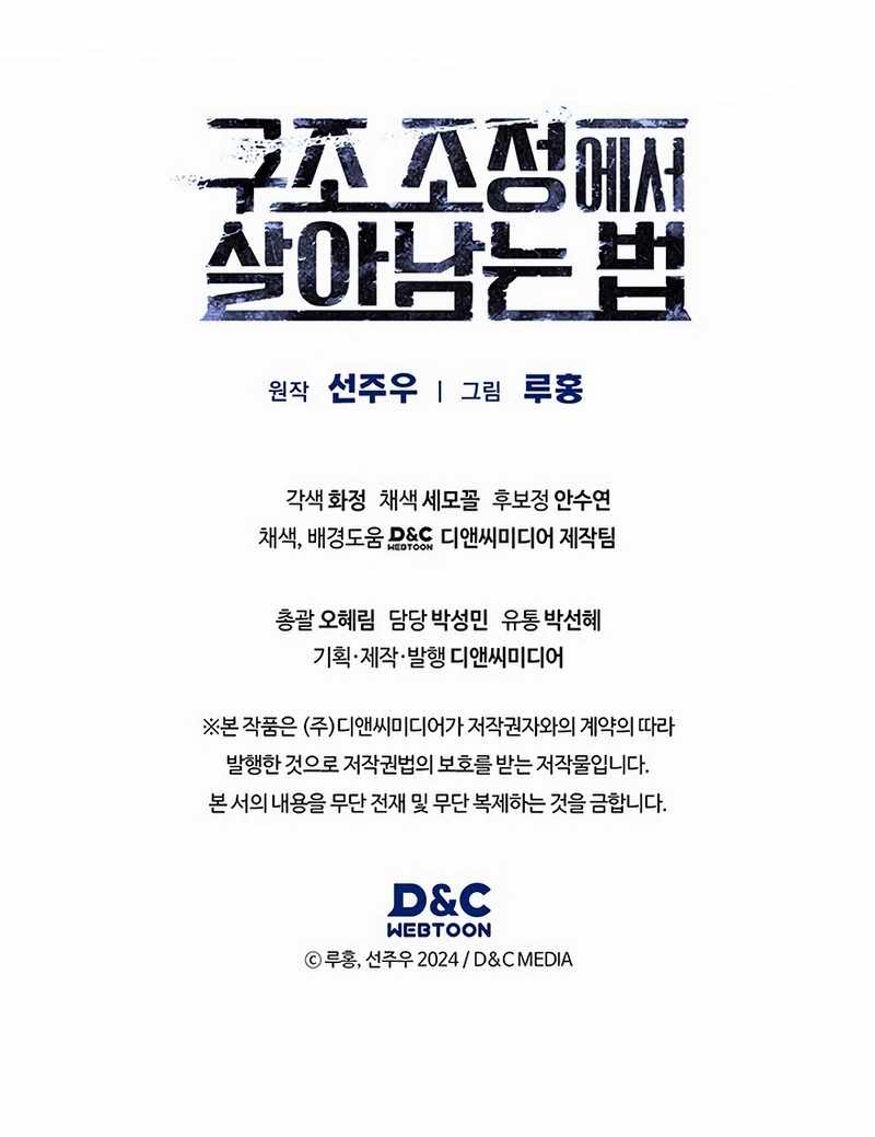 How to Survive Restructuring Chapter 23 - Page 16