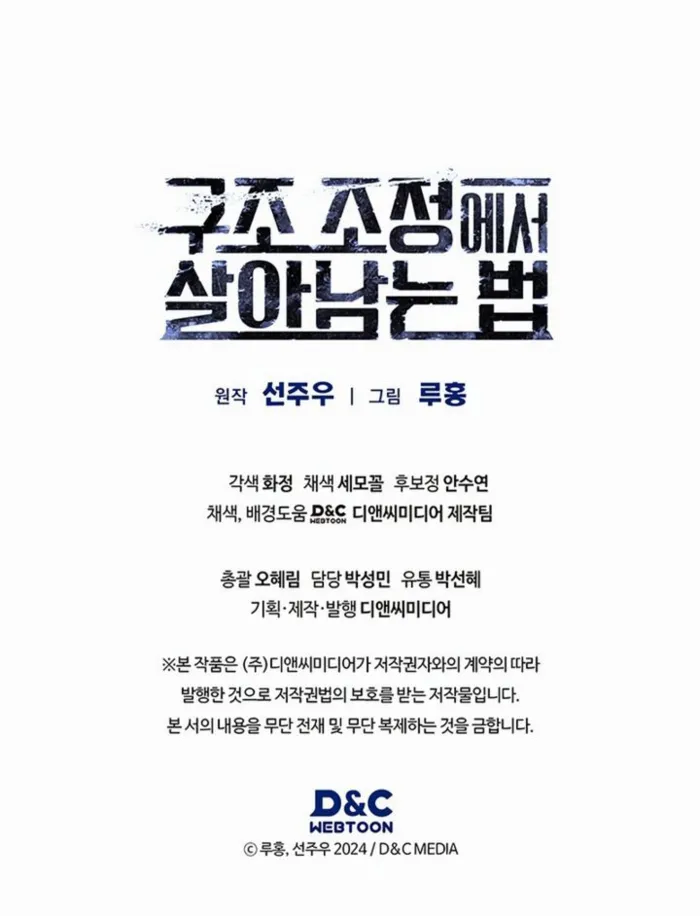 How to Survive Restructuring Chapter 28 - Page 18