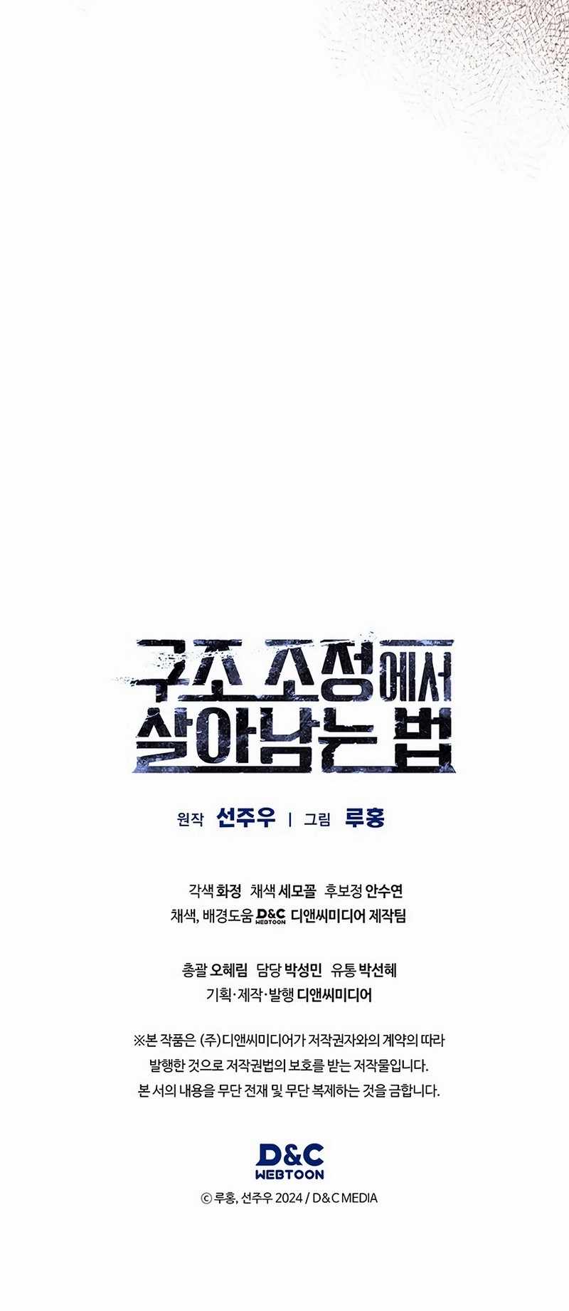 How to Survive Restructuring Chapter 34 - Page 17