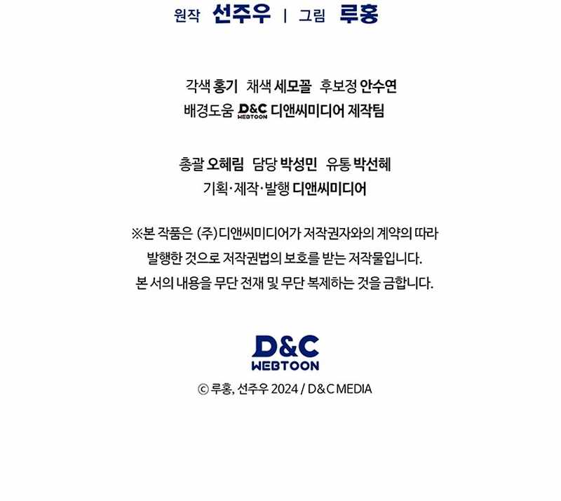 How to Survive Restructuring Chapter 38 - Page 17