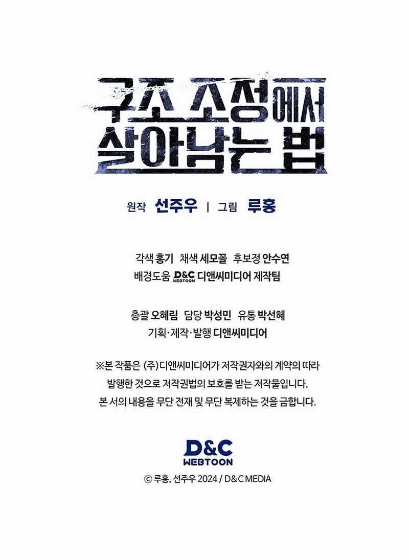 How to Survive Restructuring Chapter 42 - Page 21