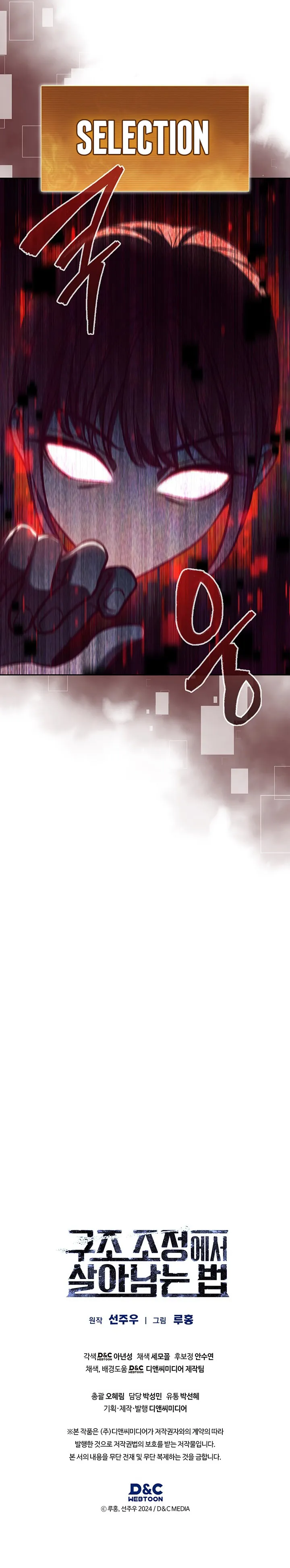 How to Survive Restructuring Chapter 5 - Page 14