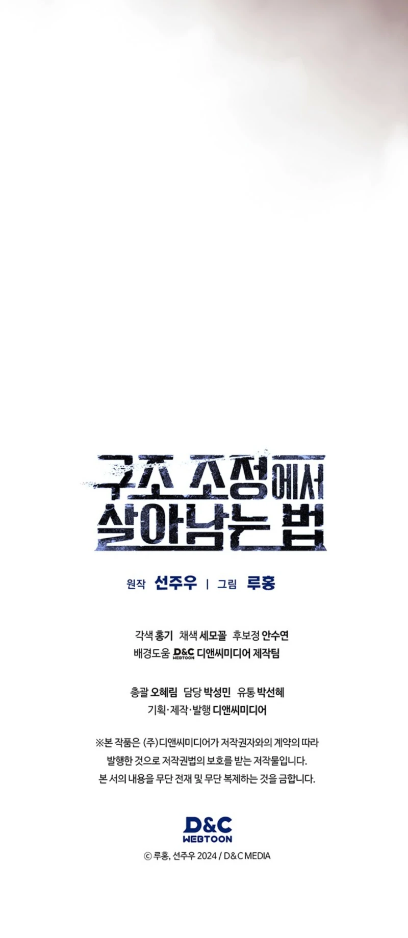 How to Survive Restructuring Chapter 54 - Page 140