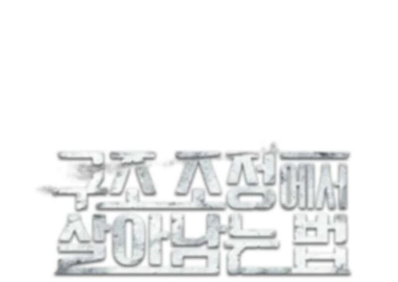 How to Survive Restructuring Chapter 56 - Page 38