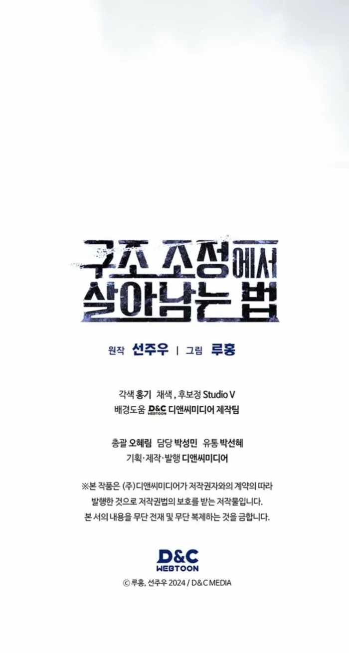 How to Survive Restructuring Chapter 60 - Page 12