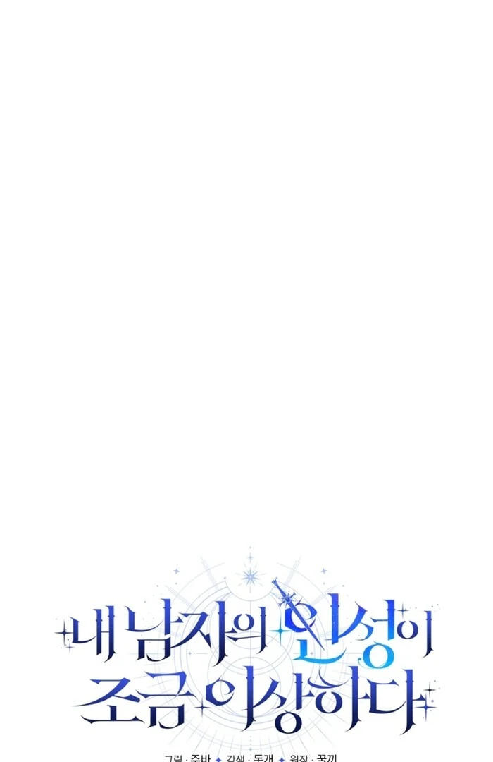 My Lover’s Personality is a Little Strange Chapter 52 - Page 44