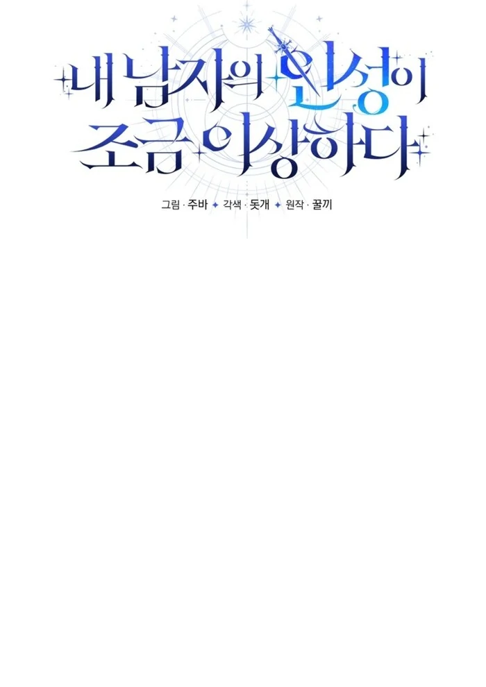 My Lover’s Personality is a Little Strange Chapter 53 - Page 18