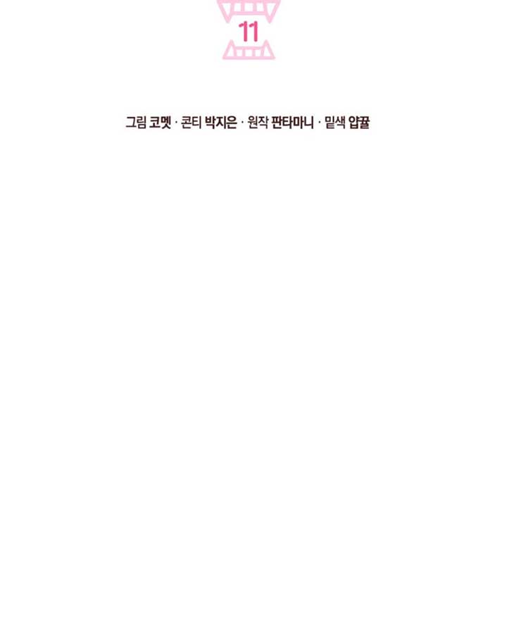 My Master Doesn’t Bite People Chapter 11 - Page 2