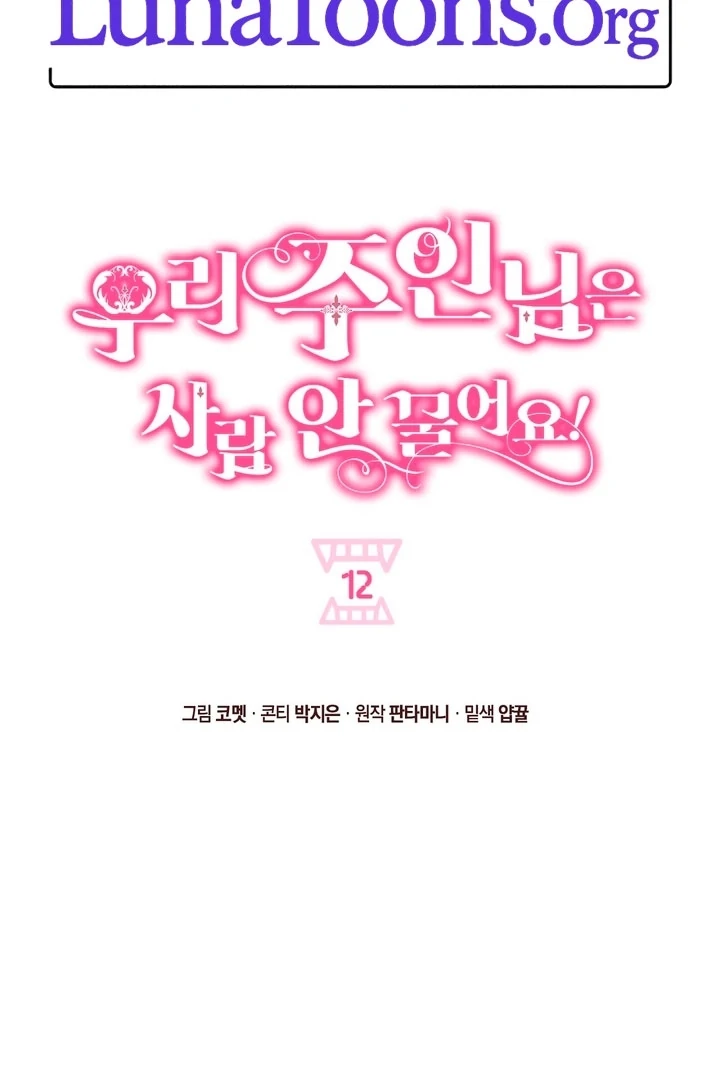 My Master Doesn’t Bite People Chapter 12 - Page 2