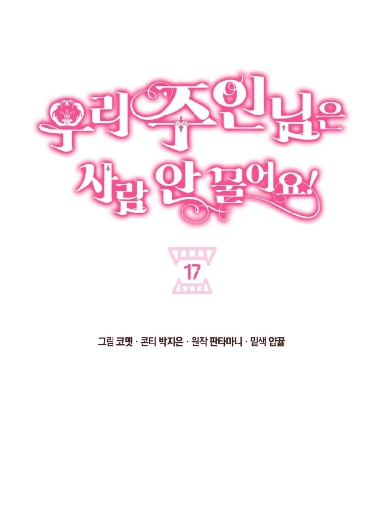 My Master Doesn’t Bite People Chapter 17 - Page 2