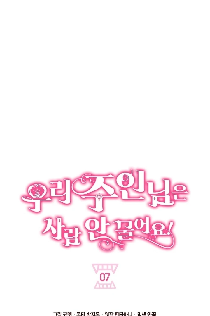 My Master Doesn’t Bite People Chapter 7 - Page 1