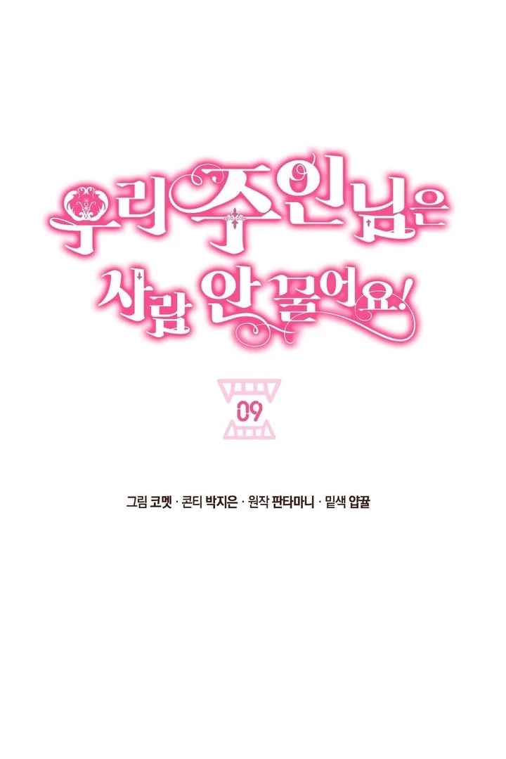 My Master Doesn’t Bite People Chapter 9 - Page 2