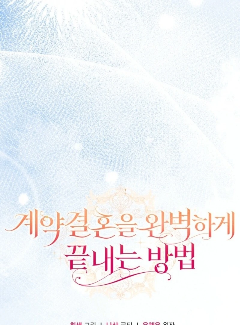 How to Perfectly End a Contract Marriage Chapter 54 - Page 124