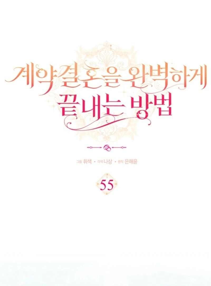 How to Perfectly End a Contract Marriage Chapter 55 - Page 3