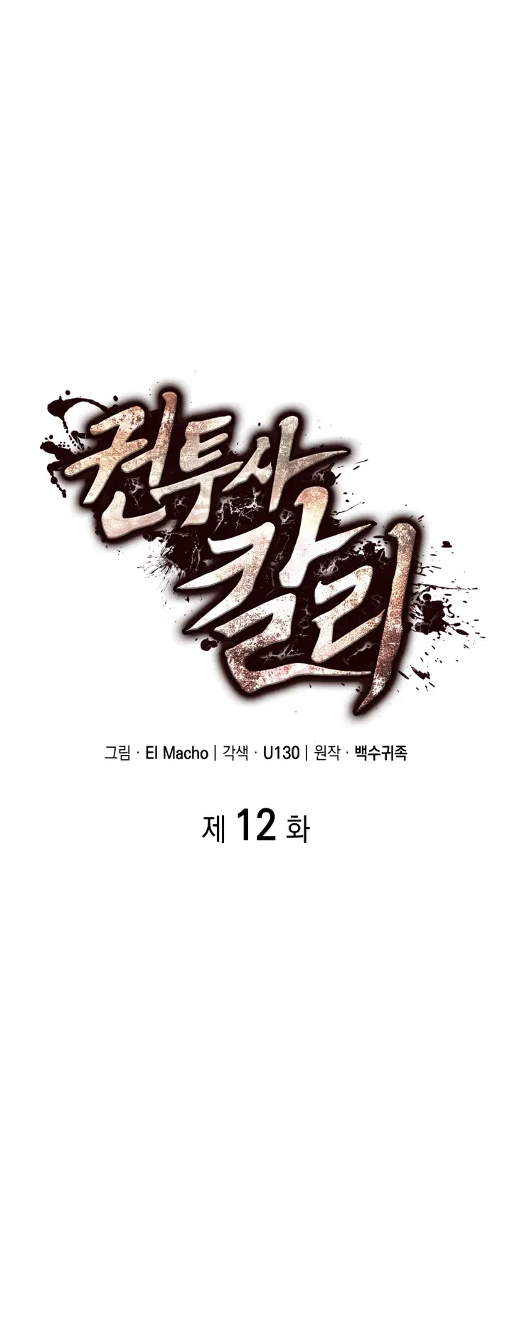 Kalli the Champion Chapter 12 - Page 6