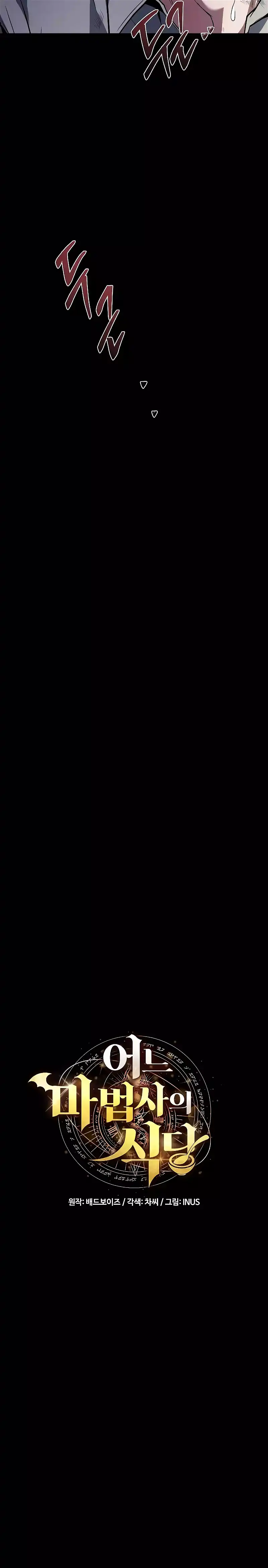 The Archmage’s Restaurant Chapter 39 - Page 2