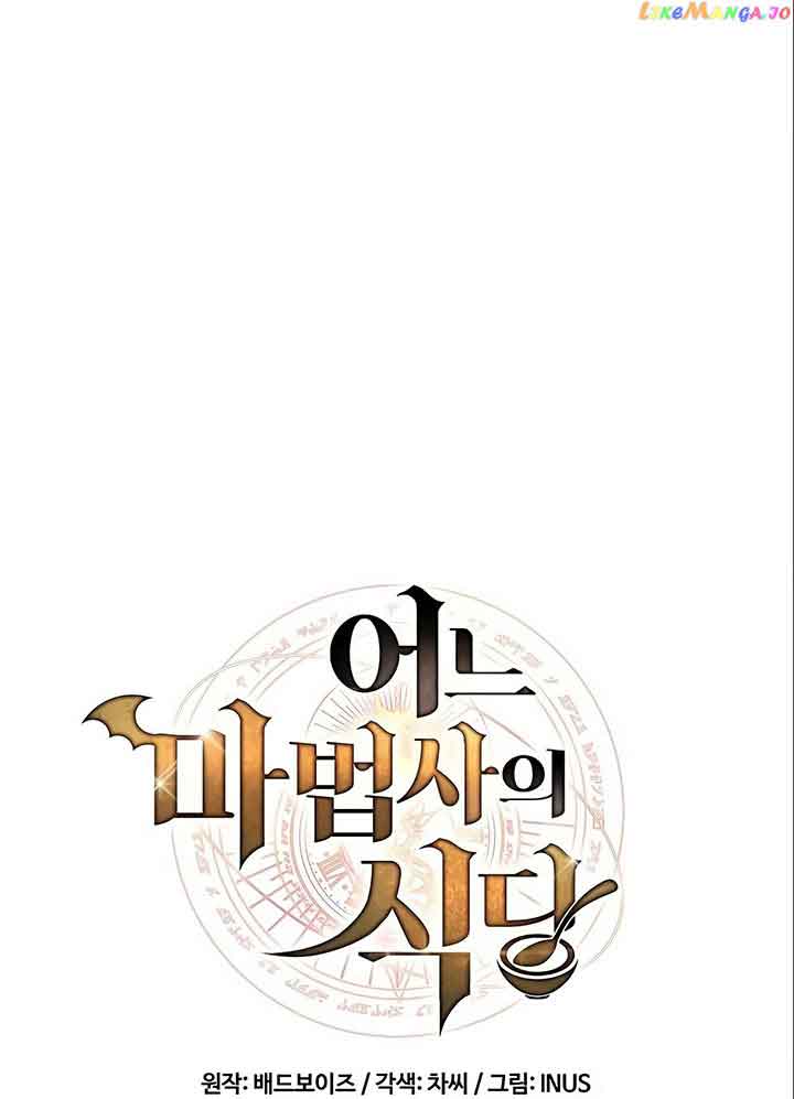 The Archmage’s Restaurant Chapter 4 - Page 8