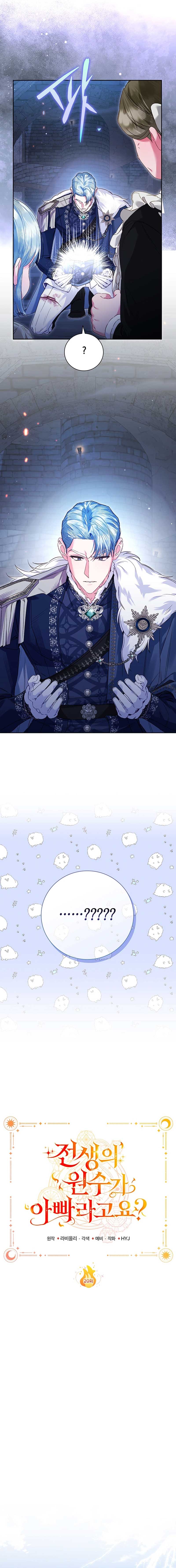 My Father Is the Enemy of My Past Life? Chapter 20 - Page 6