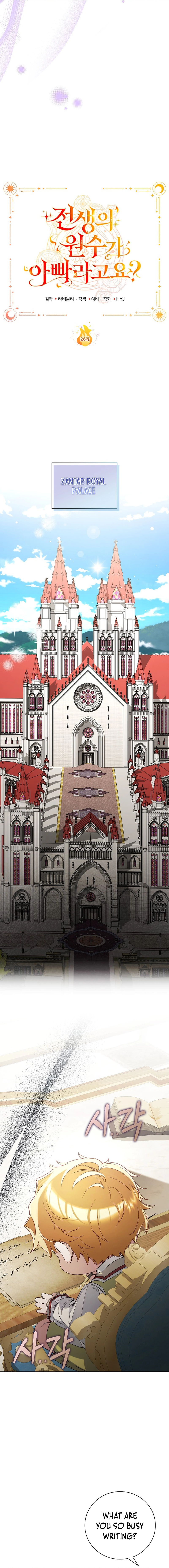 My Father Is the Enemy of My Past Life? Chapter 26 - Page 12