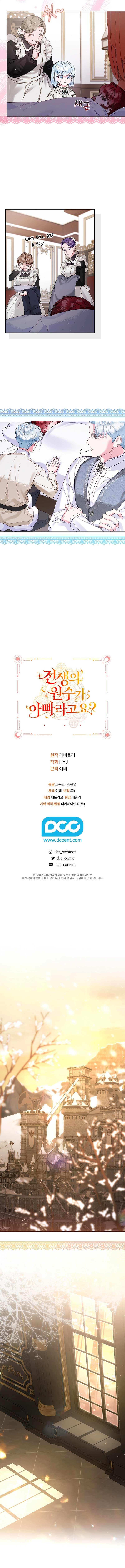 My Father Is the Enemy of My Past Life? Chapter 7 - Page 11