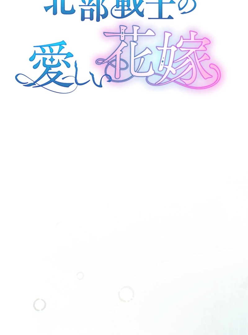 The Northern Warrior’s Beloved Bride Chapter 40 - Page 6