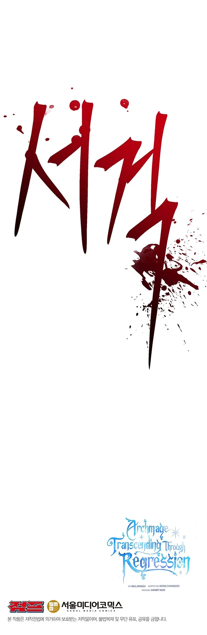 Archmage Transcending Through Regression Chapter 104 - Page 9