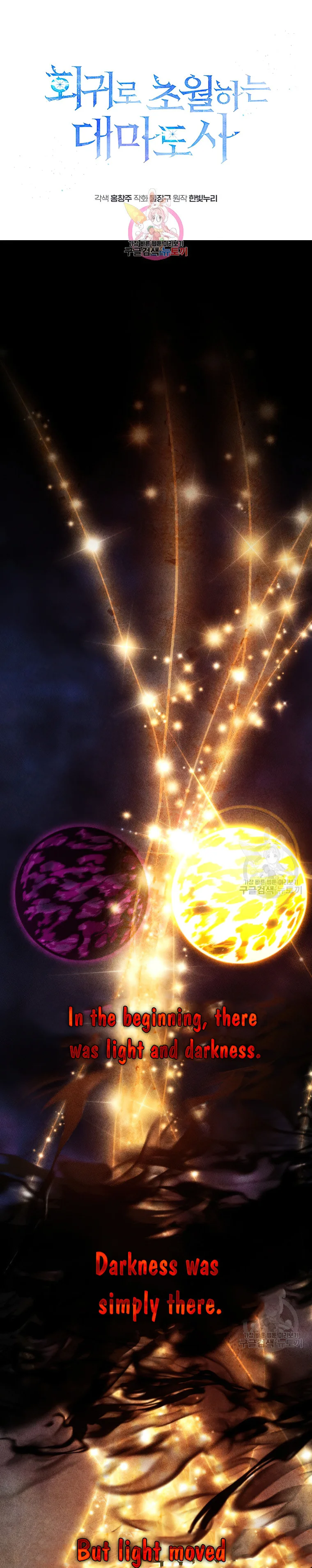 Archmage Transcending Through Regression Chapter 70 - Page 1