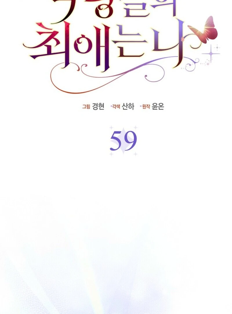 The Villanins Favorite is Me Chapter 59 - Page 70